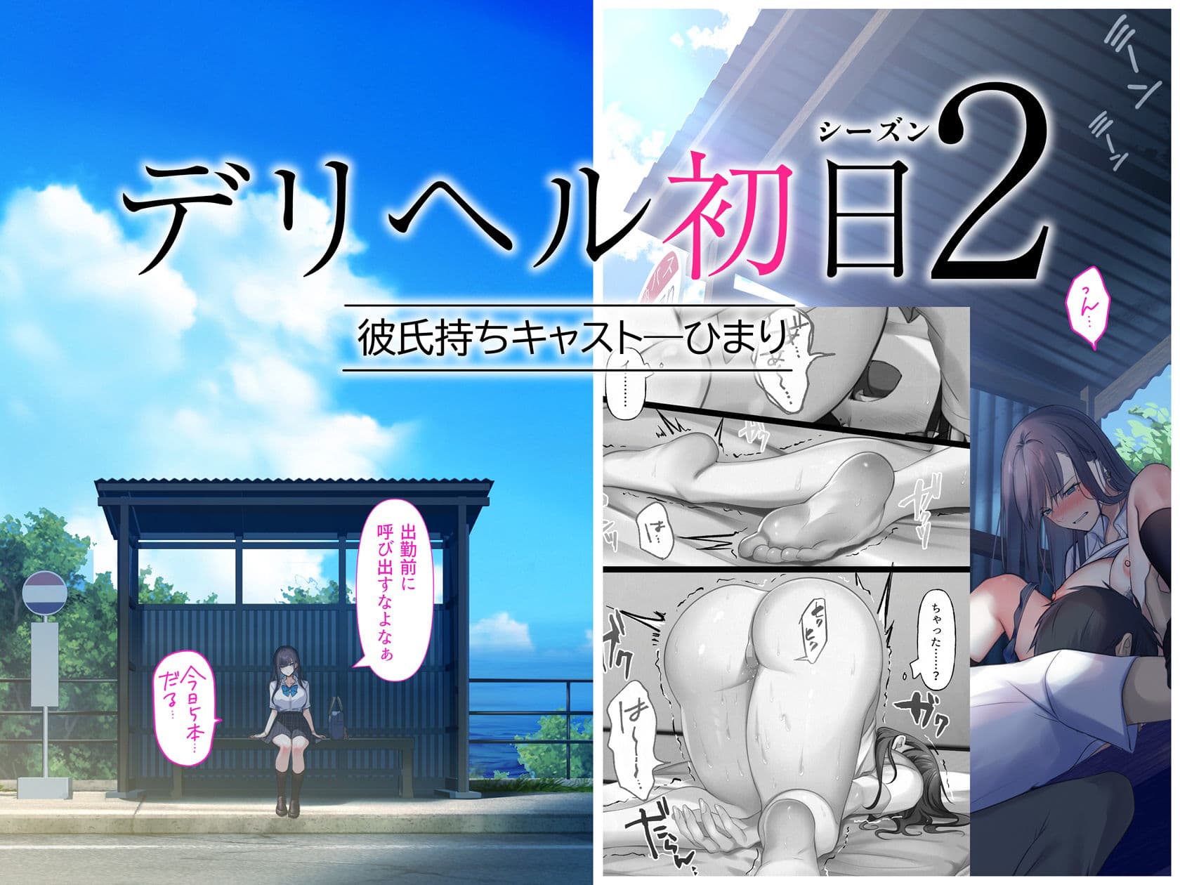 デリヘル初日シーズン2 彼氏持ちキャスト―ひまり サンプル画像 1