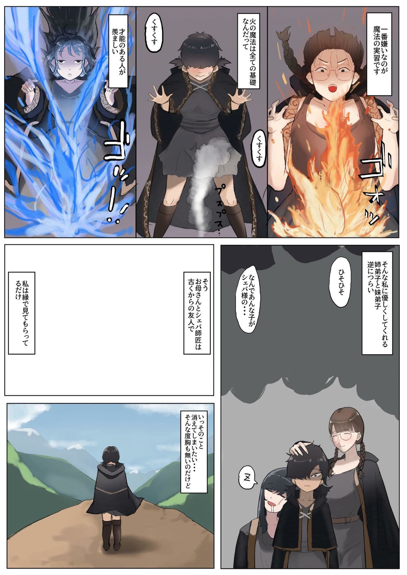 生えてる!?ロモの旅日記 サンプル画像 5