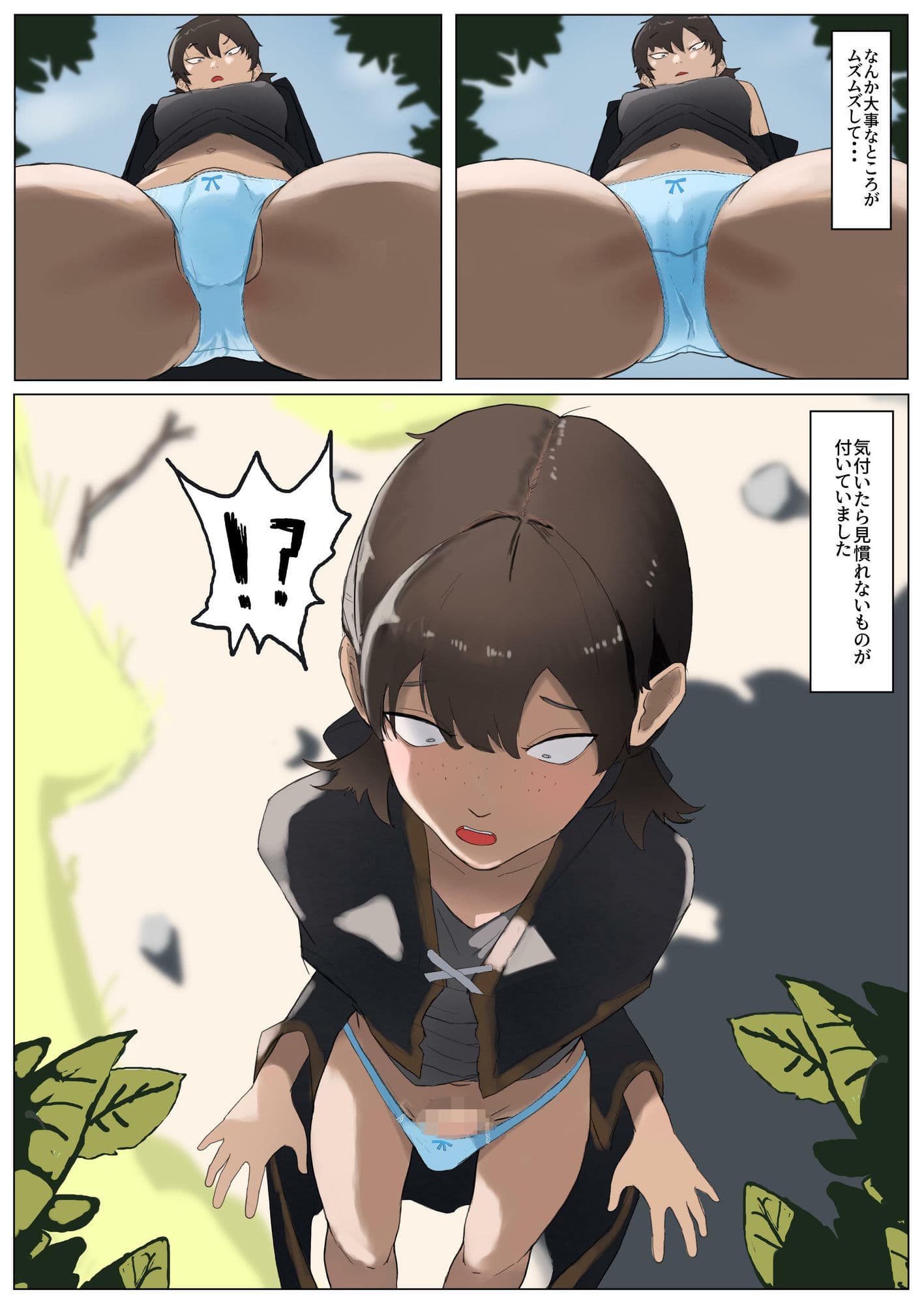 生えてる!?ロモの旅日記 サンプル画像 7