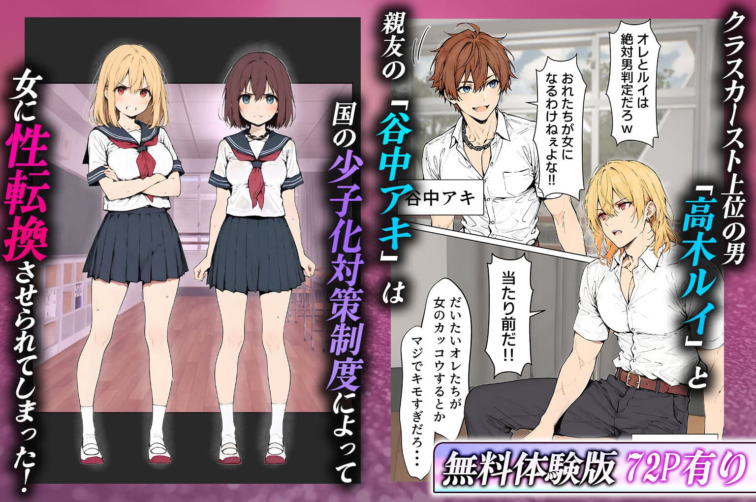 女体化したカースト上位男がキモオタに下剋上レ●プされ種付けを懇願するオンナノコへと堕ちる話 サンプル画像 1