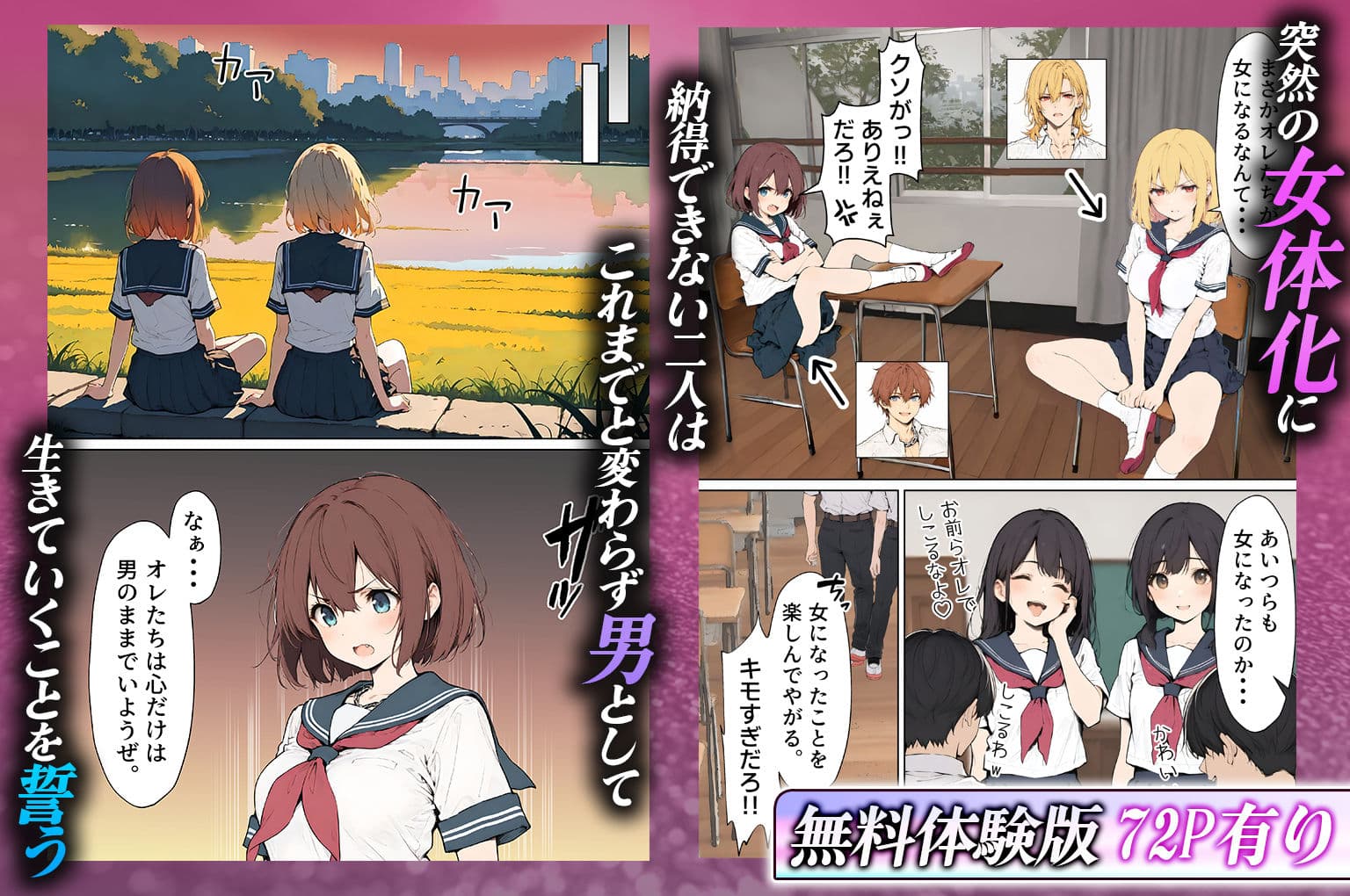 女体化したカースト上位男がキモオタに下剋上レ●プされ種付けを懇願するオンナノコへと堕ちる話 サンプル画像 2