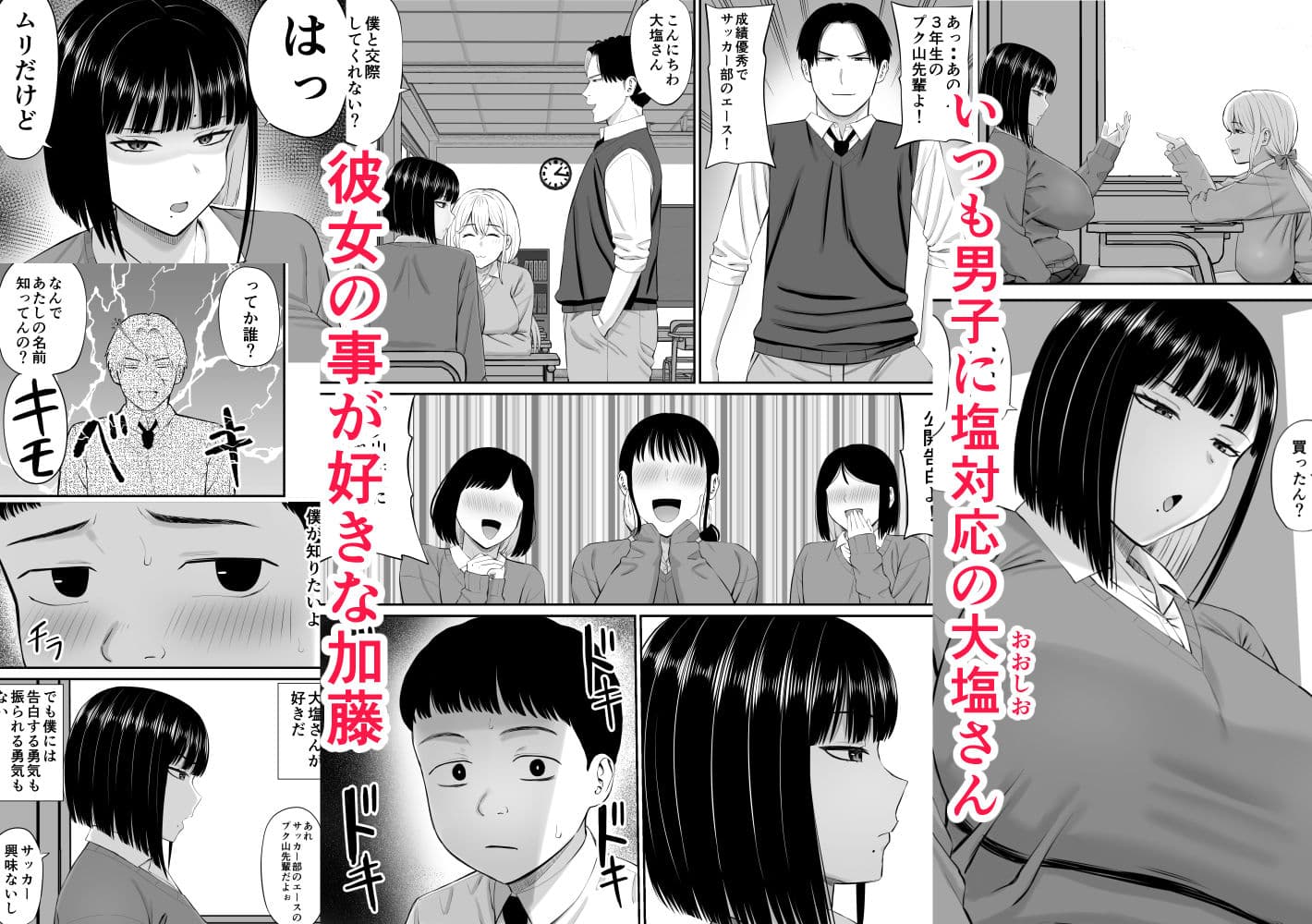 塩対応の大塩さん サンプル画像 1