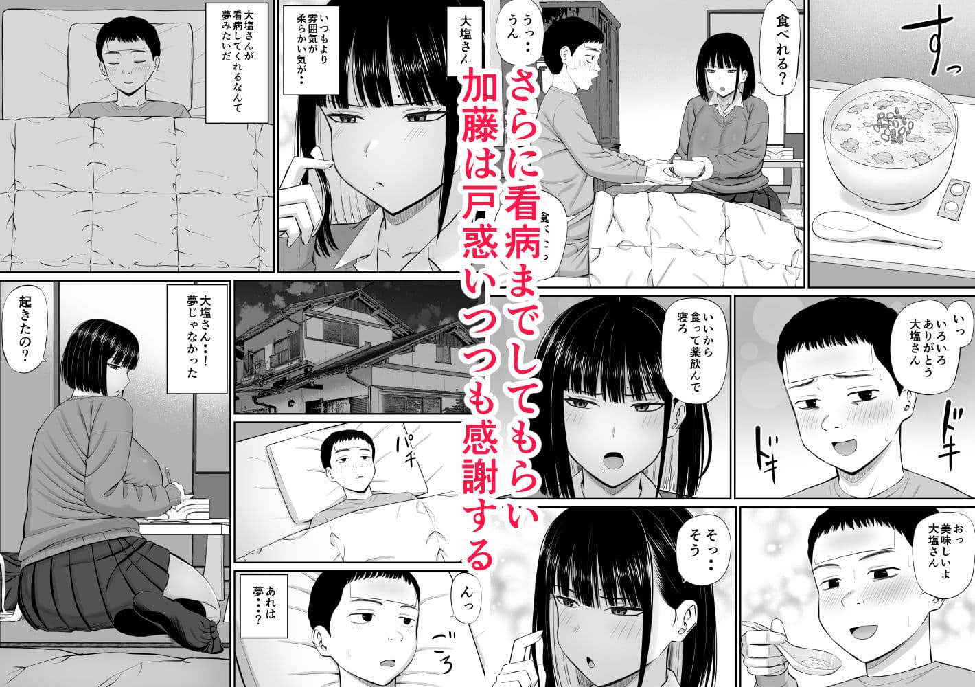 塩対応の大塩さん サンプル画像 4