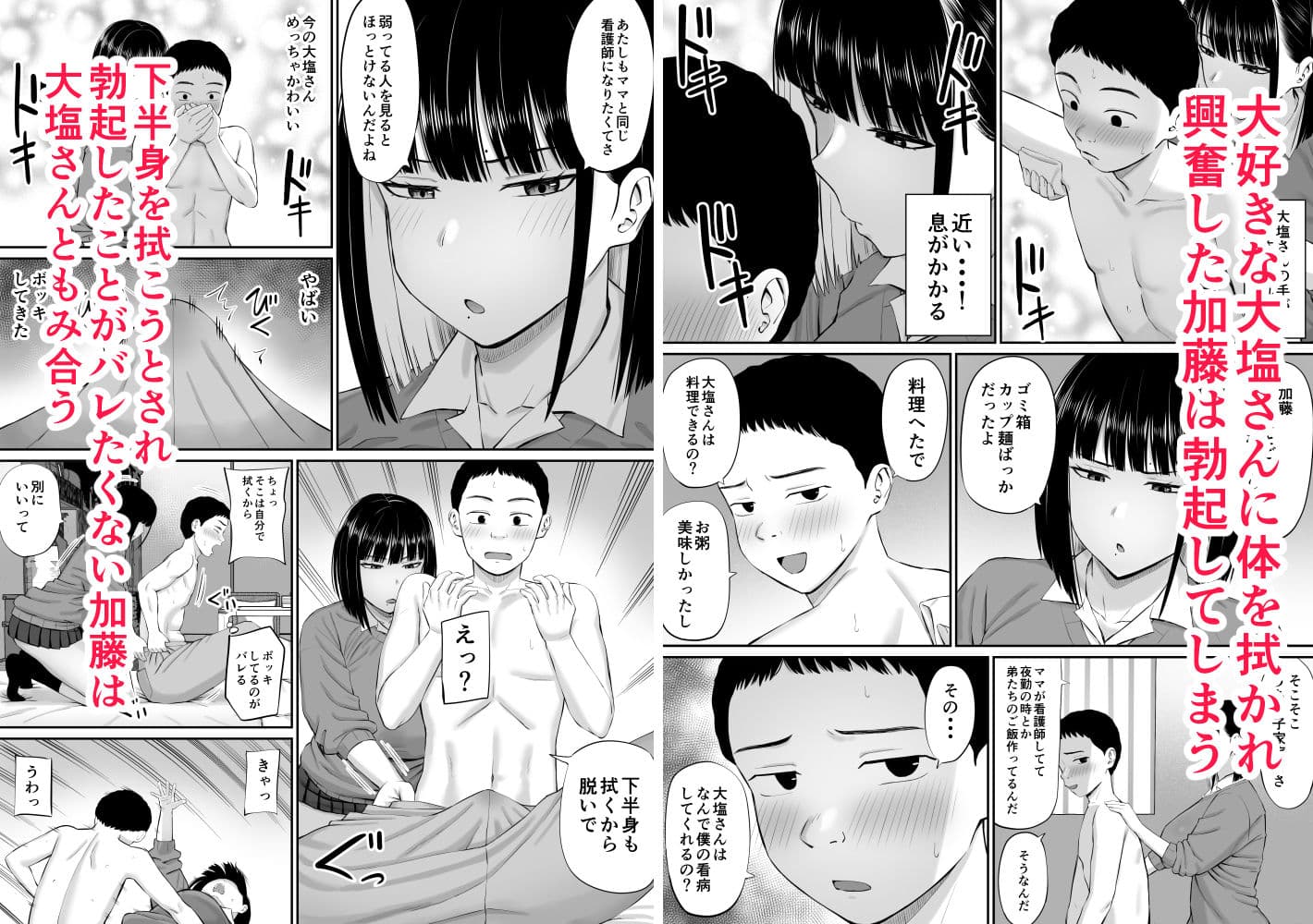 塩対応の大塩さん サンプル画像 6