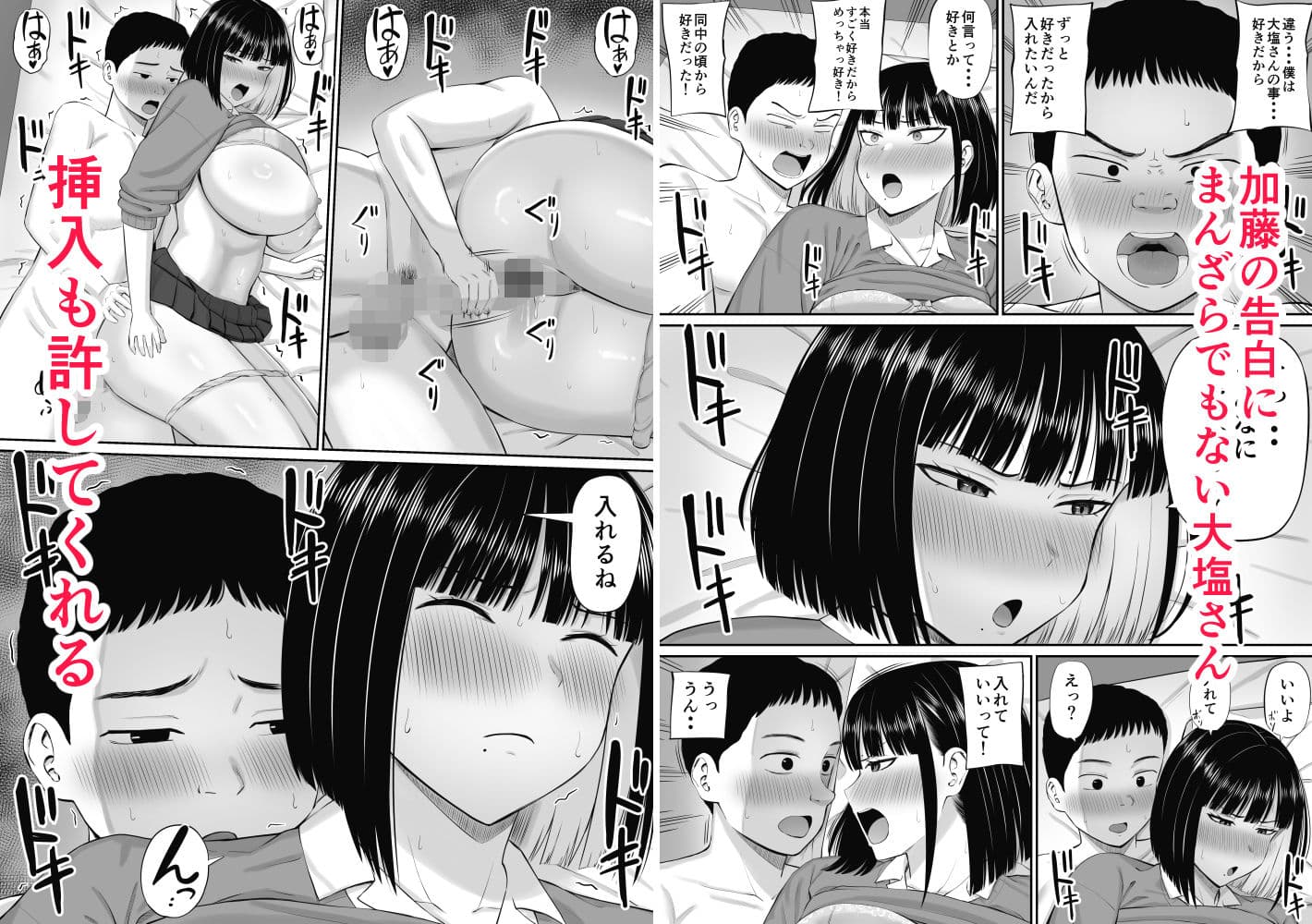 塩対応の大塩さん サンプル画像 9