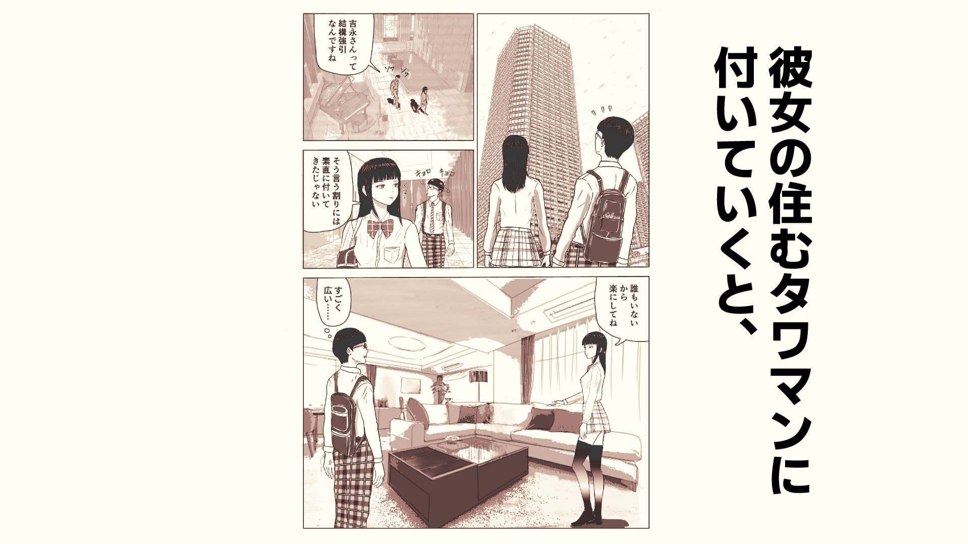 タワマンに住む彼女のお目当てはまさかの僕でした サンプル画像 5