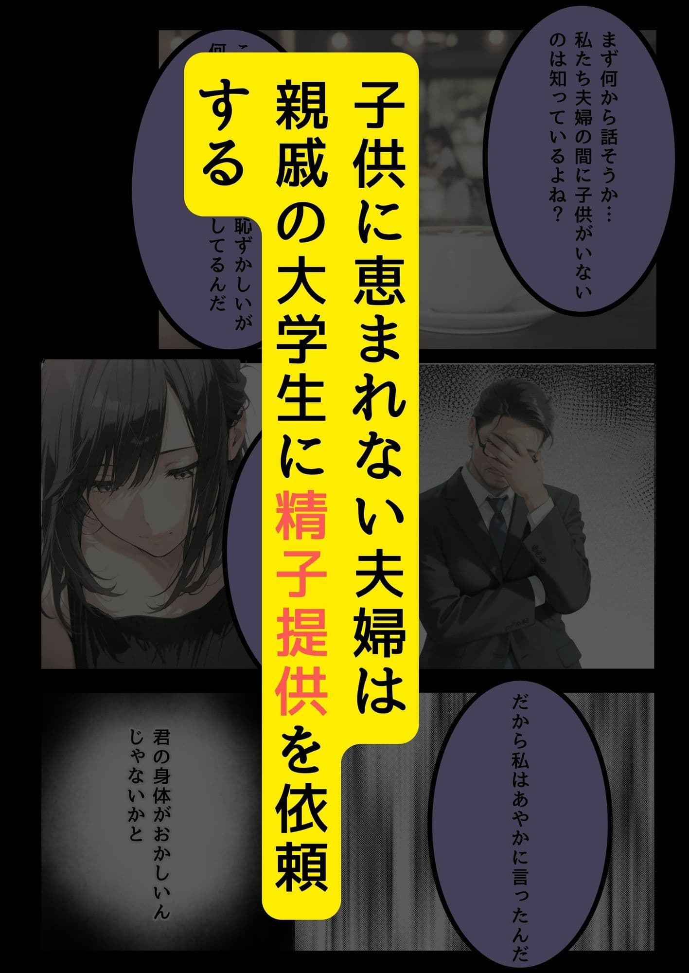 不妊治療のため親戚のおばさんと性交渉する話 サンプル画像 1