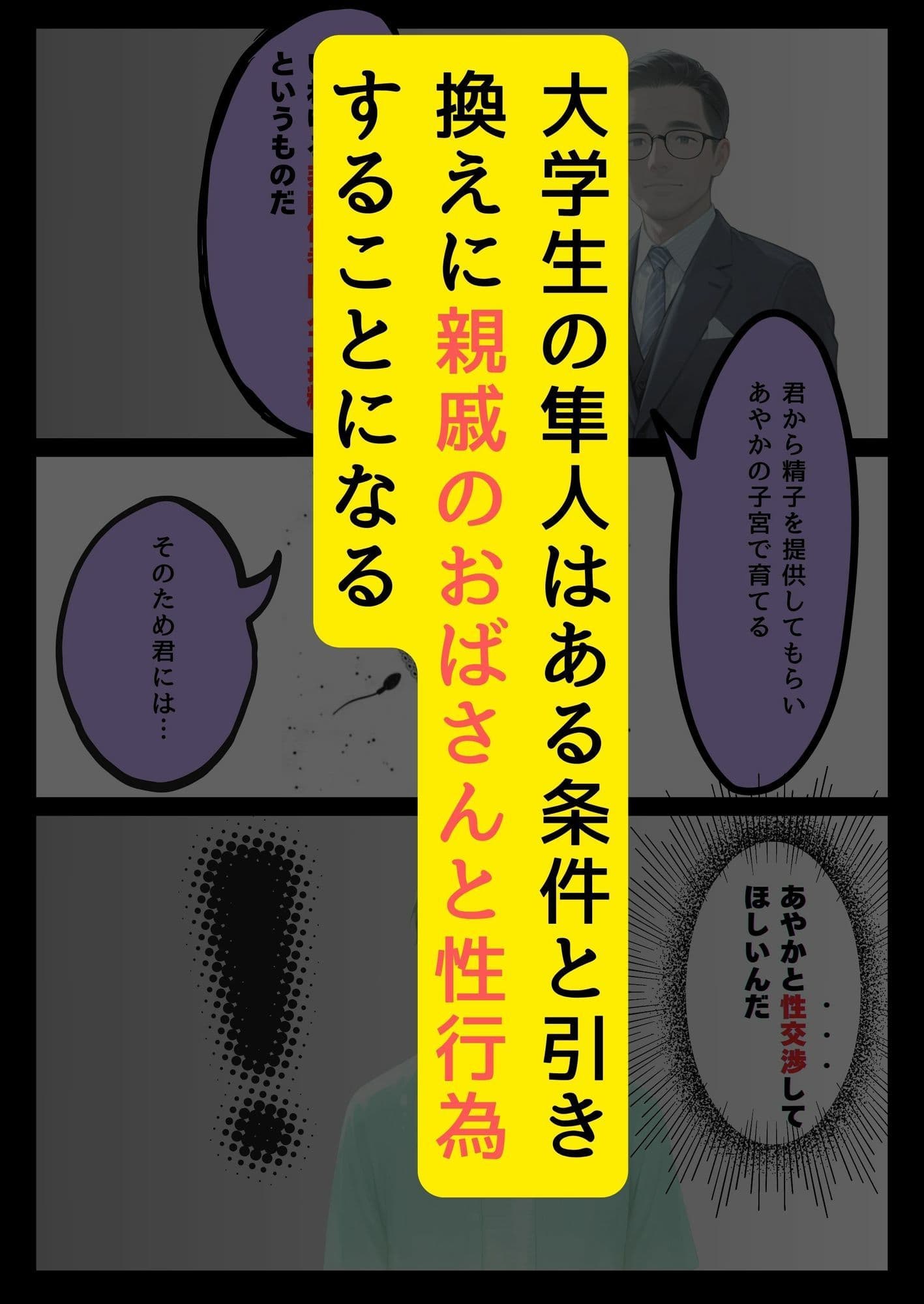 不妊治療のため親戚のおばさんと性交渉する話 サンプル画像 2