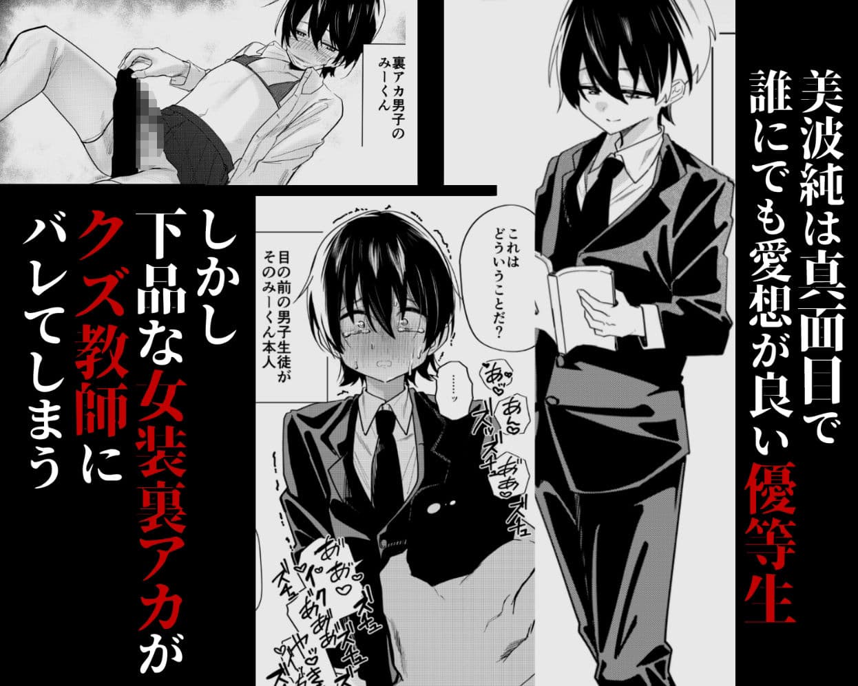 メス男子生徒 優等生だったのにクズ教師に裏アカがバレて人生終了 サンプル画像 1