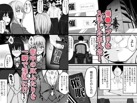 催●アプリで街中の女の子を淫乱にして3Pセックスしてみた サンプル画像 1