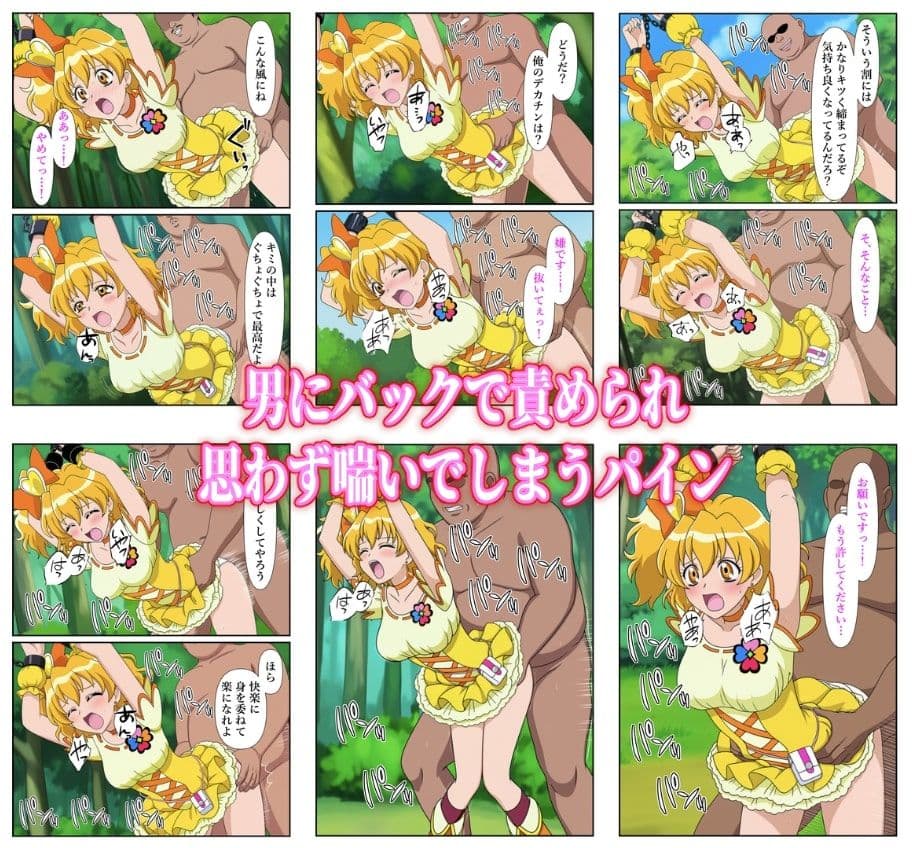 俺だけ使えるチート魔法でパインを犯し倒す件 サンプル画像 7