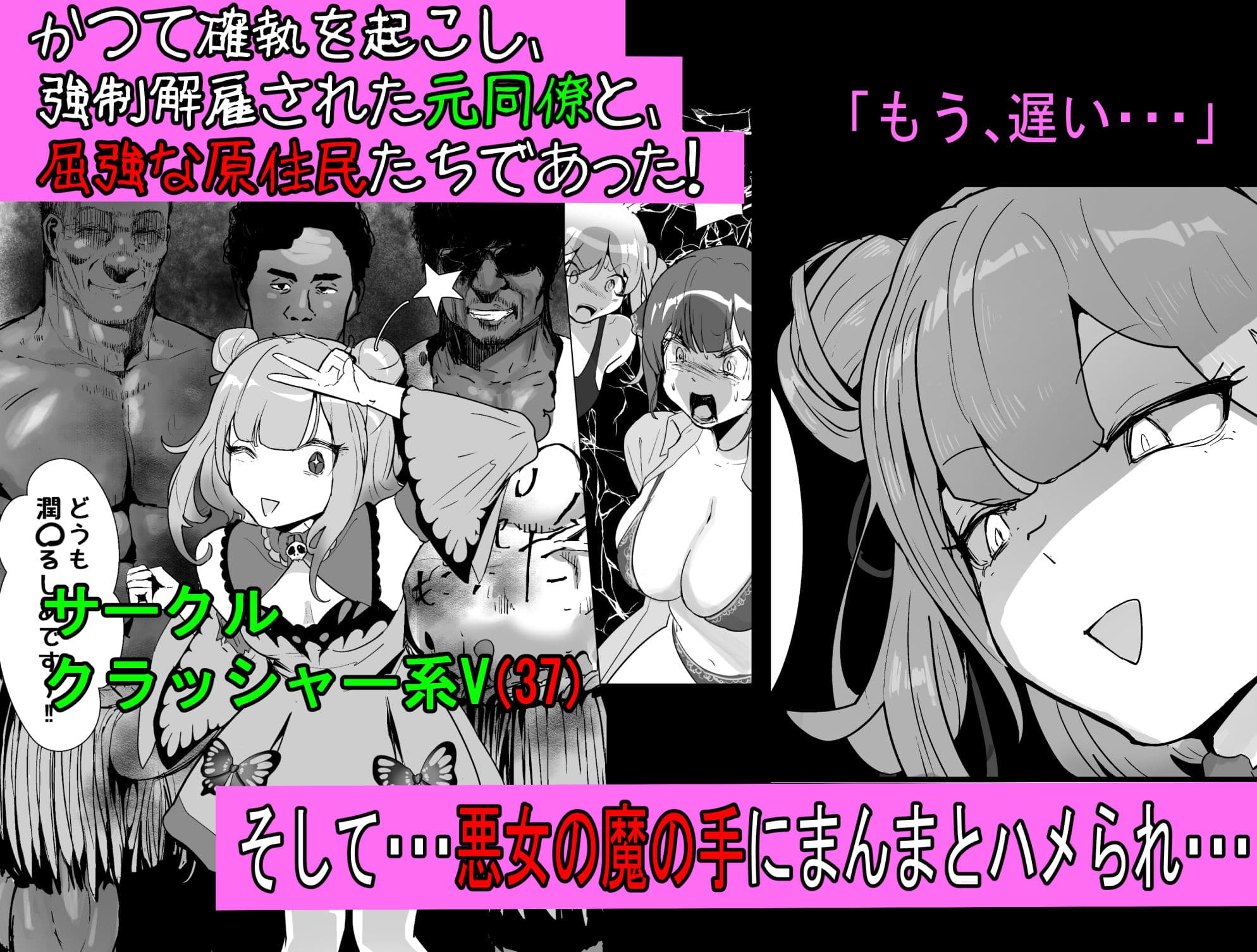 孕ませマウンテン〜知能が原始時代まで退化し女を穴とマンコにしか認識できなくなった原住民VS女Vtuber〜 サンプル画像 2