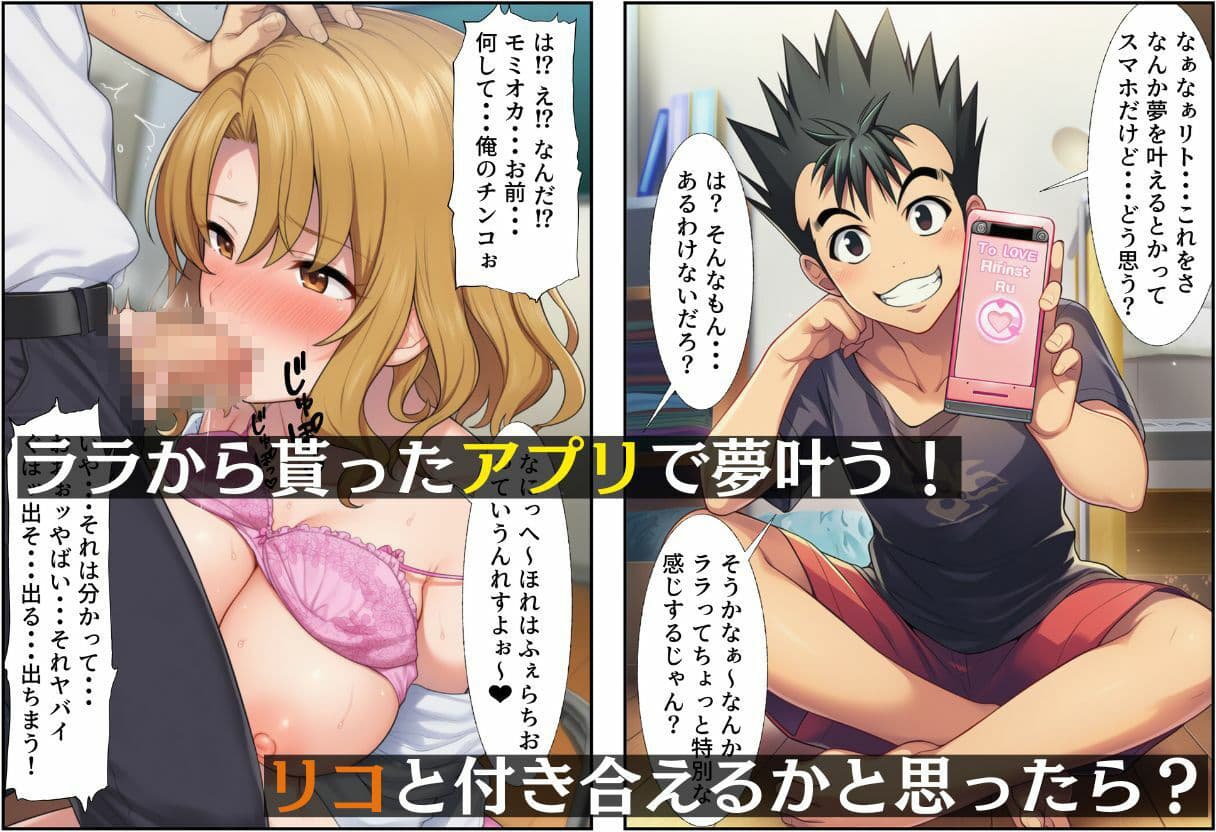 とらぶる射精管理アプリ 夢が叶う寸止めイキ地獄 サンプル画像 3