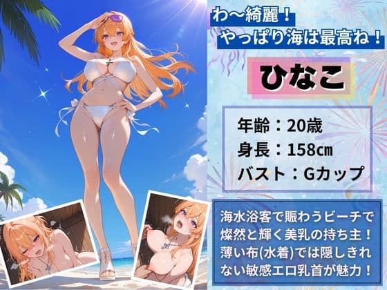 真夏のビーチでビーチク透けさせた水着巨乳ギャルをお金で釣って乳首イキさせたらエロスイッチ入って中出しSEXした話。|ビーチクガール サンプル画像 1