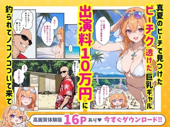 真夏のビーチでビーチク透けさせた水着巨乳ギャルをお金で釣って乳首イキさせたらエロスイッチ入って中出しSEXした話。|ビーチクガール サンプル画像 2