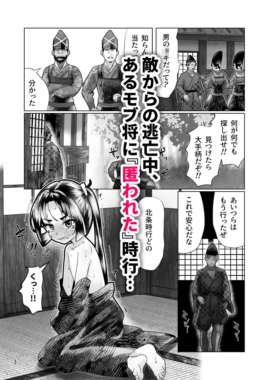 逃げられなかった若君〜離れの一間で雌稚児弄り〜 サンプル画像 1