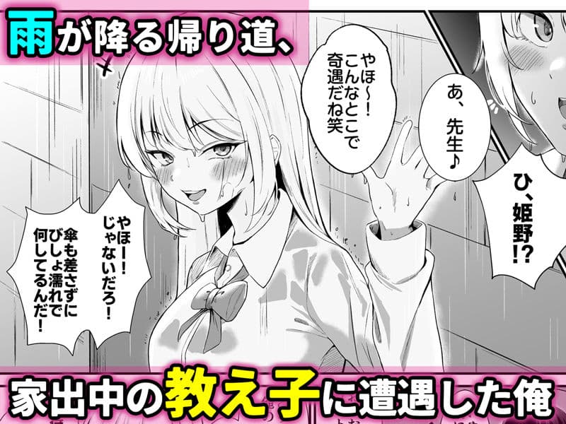 教え子ギャルがエロすぎるッ サンプル画像 1