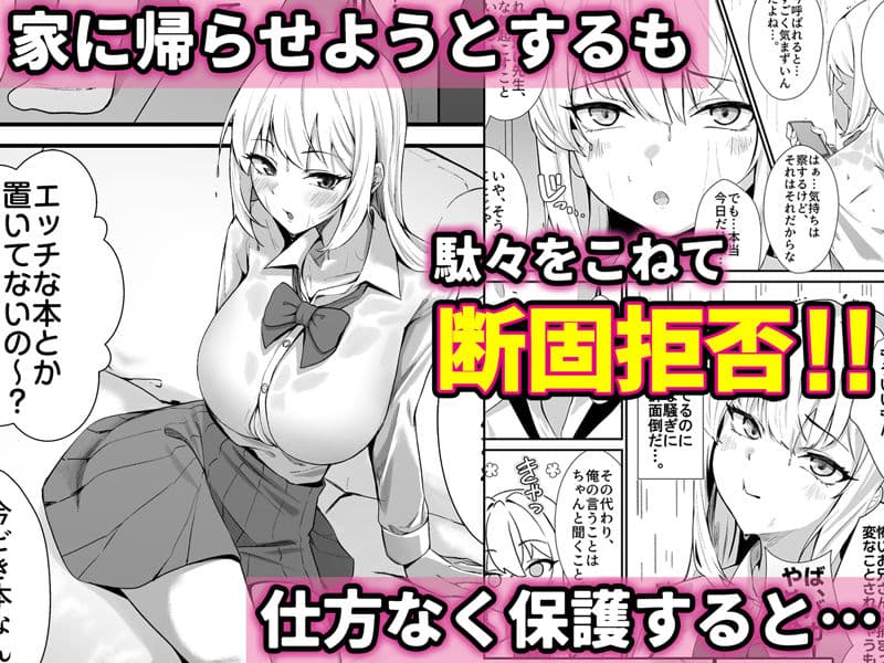 教え子ギャルがエロすぎるッ サンプル画像 2