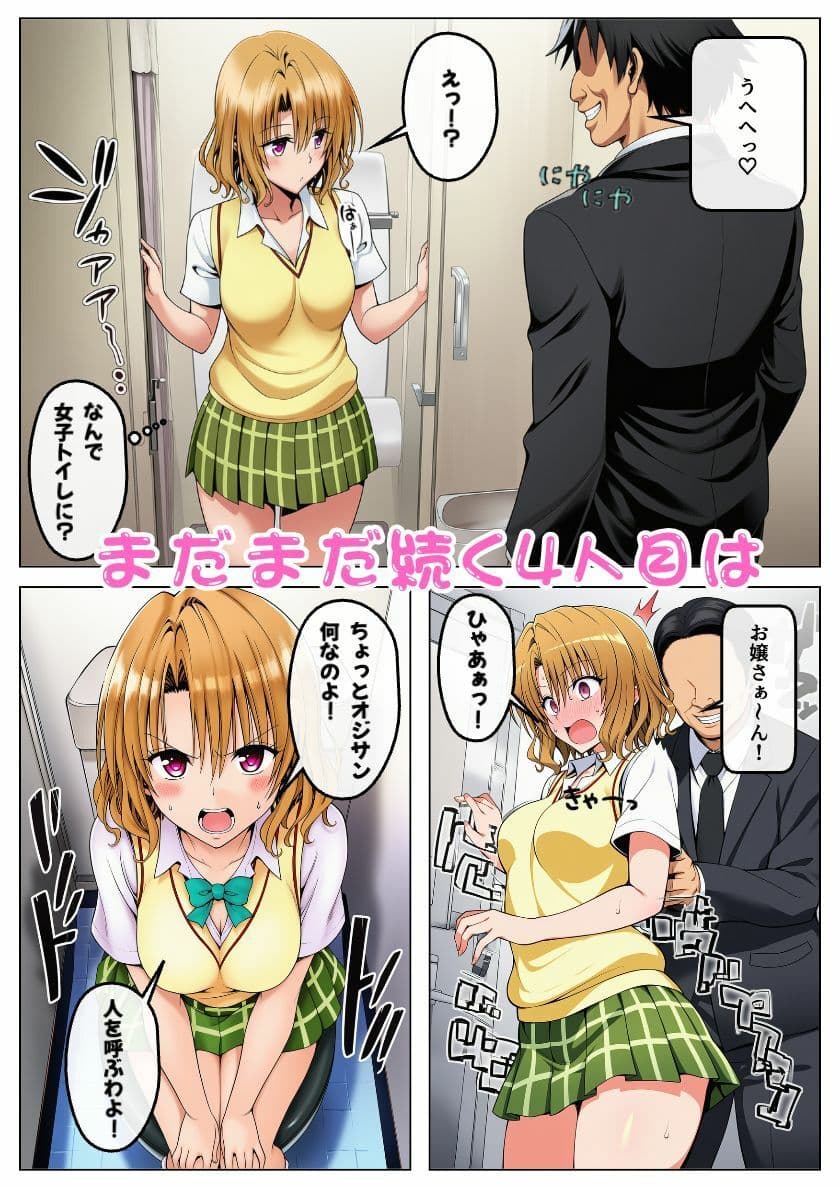 とらぶるヒロイン痴◯され放題!街のいろいろな場所であの娘もこの娘もおじさんにエッチなイタズラされる!:本編52P+おまけ164枚 サンプル画像 7