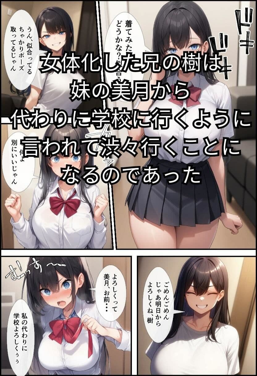 TS女体化した俺が双子の妹の彼氏にメス墜ちさせられた! サンプル画像 4