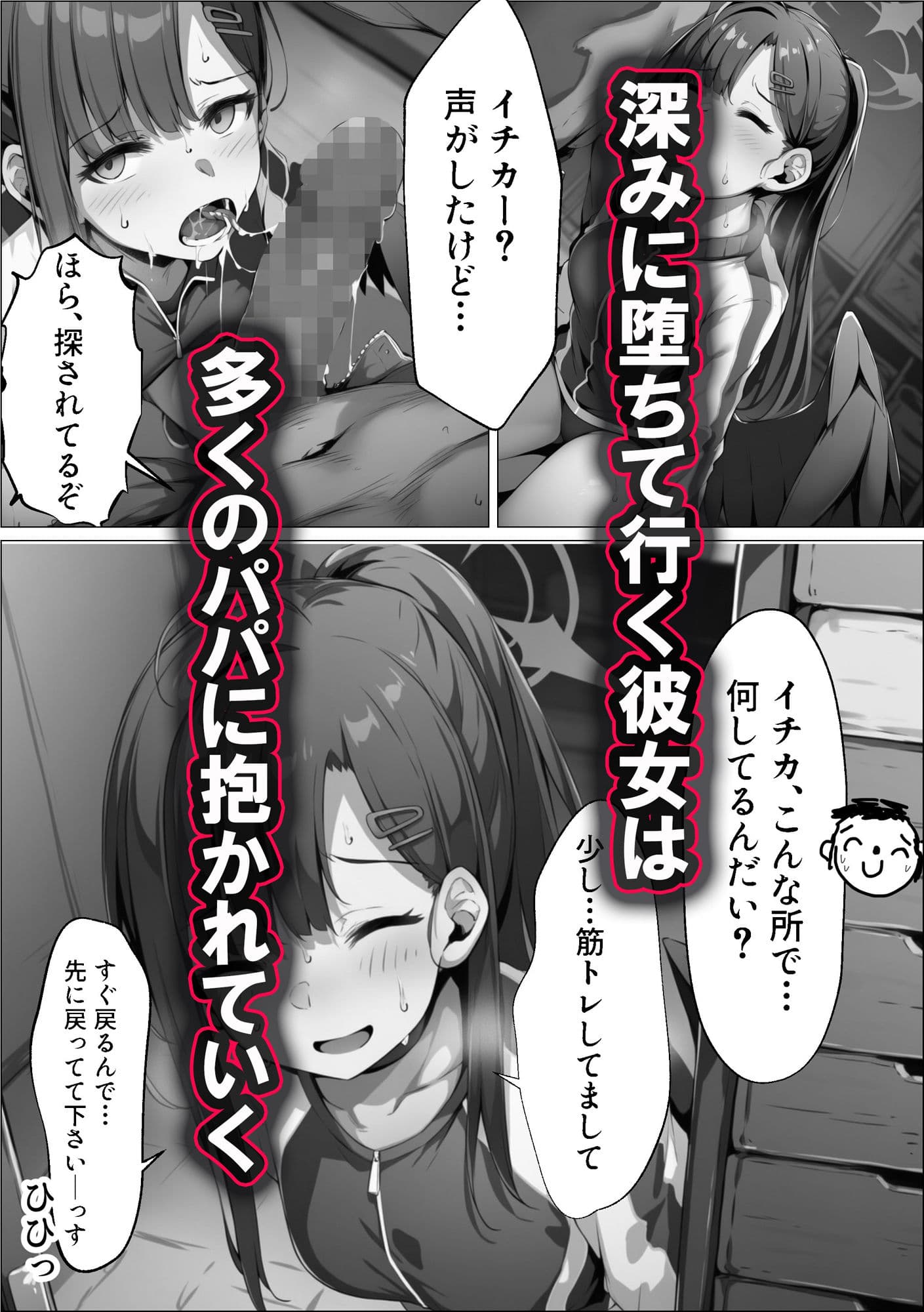 正義実現委員会の才女がパパ活おじさんに寝取られる話 サンプル画像 7