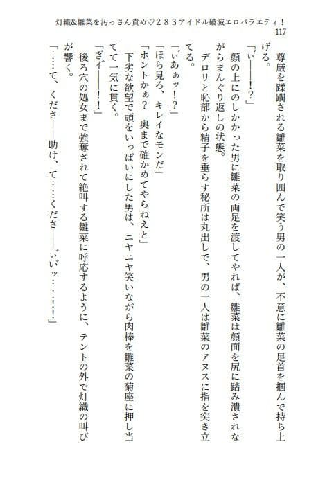 灯織&雛菜を汚っさん責め(はーと)283アイドル破滅エロバラエティ! サンプル画像 1