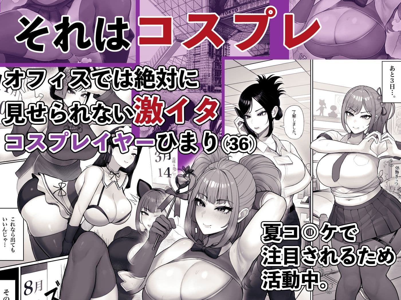 喪女でムチムチ上司(36)が激イタコスプレイヤーだったからおかしたった サンプル画像 3