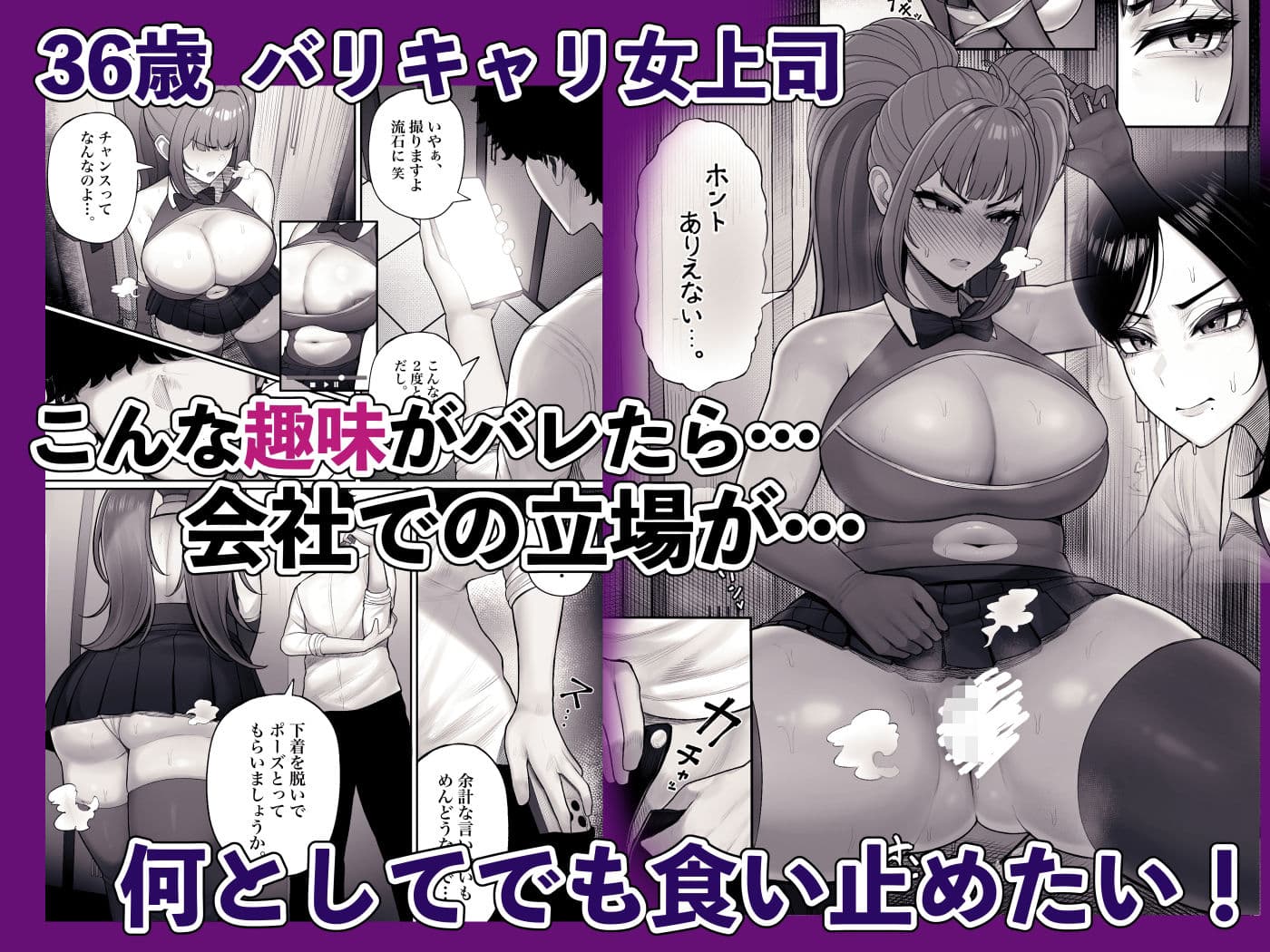 喪女でムチムチ上司(36)が激イタコスプレイヤーだったからおかしたった サンプル画像 5