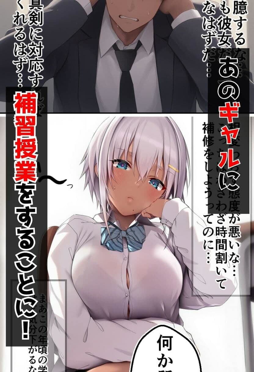 巨乳のギャルを補習授業でNTR! 教師と生徒の秘密な関係 サンプル画像 7