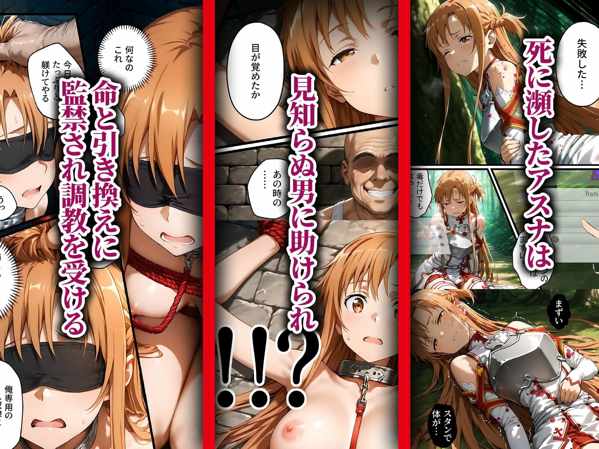 付き合う前から監禁調教NTR〜性欲に負けた俺が寝取り男とアスナで3Pする話〜 サンプル画像 2