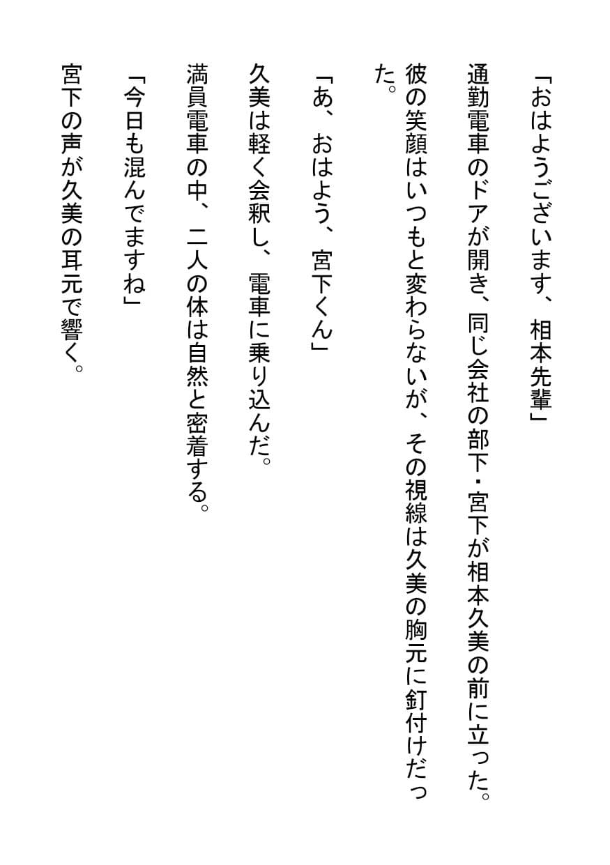 満員電車で部下の肉棒に溺れるOL サンプル画像 1