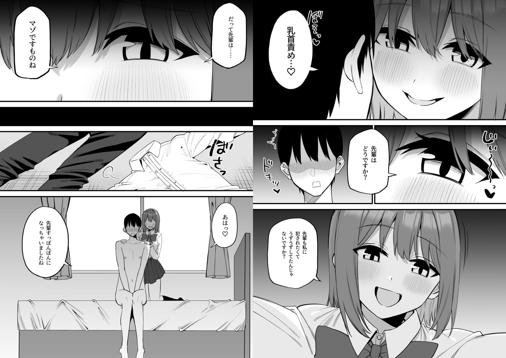 後輩ちゃんのいじわる乳首責め5 サンプル画像 5