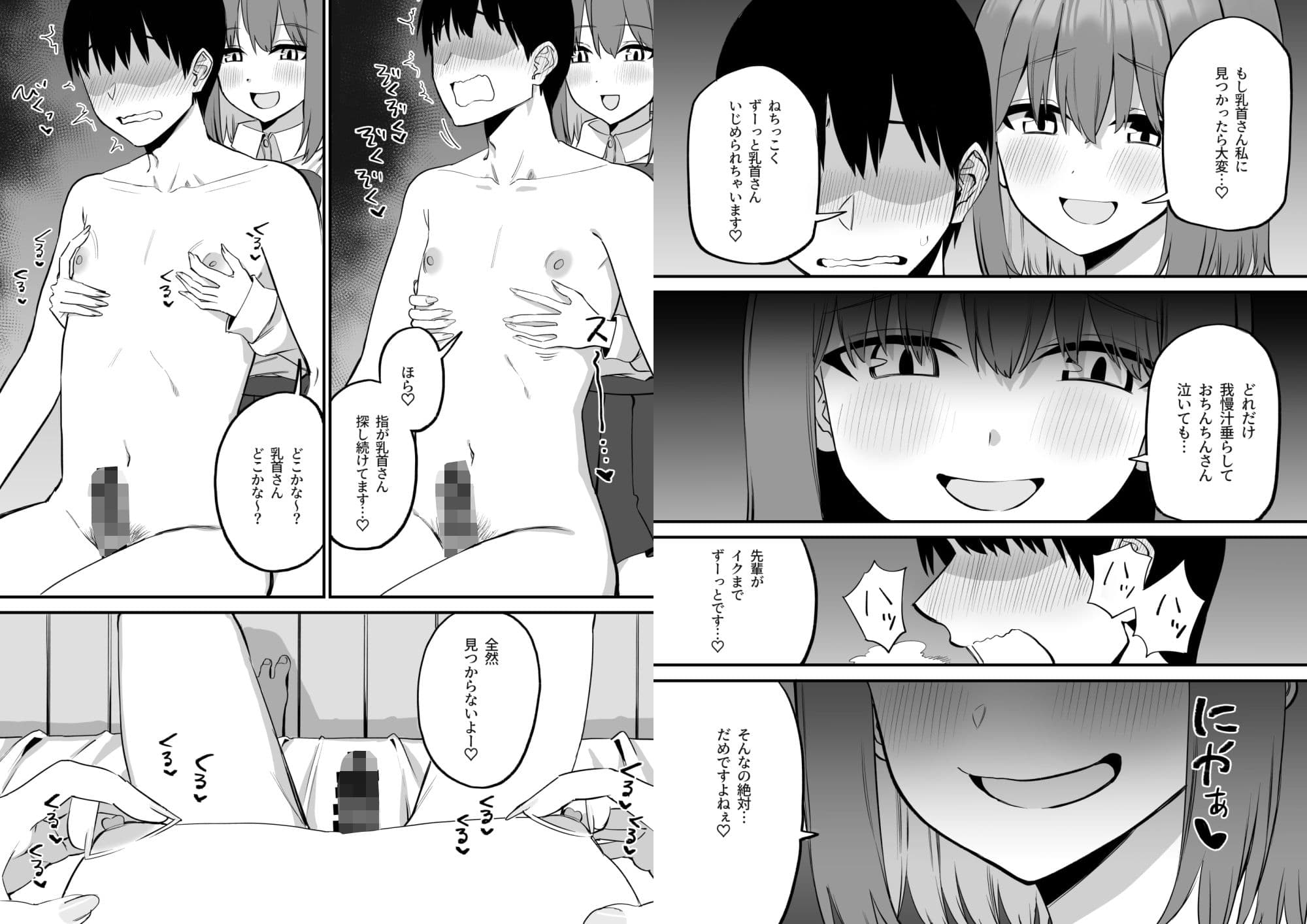 後輩ちゃんのいじわる乳首責め5 サンプル画像 7