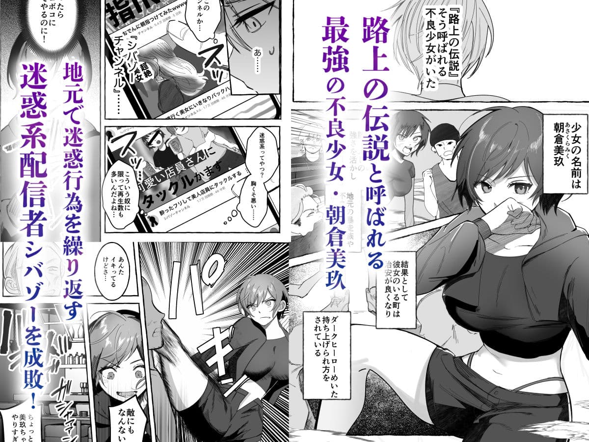 闘劇エクスタシー 〜最強不良少女は迷惑系配信者に敗北して肉体支配〜 サンプル画像 1