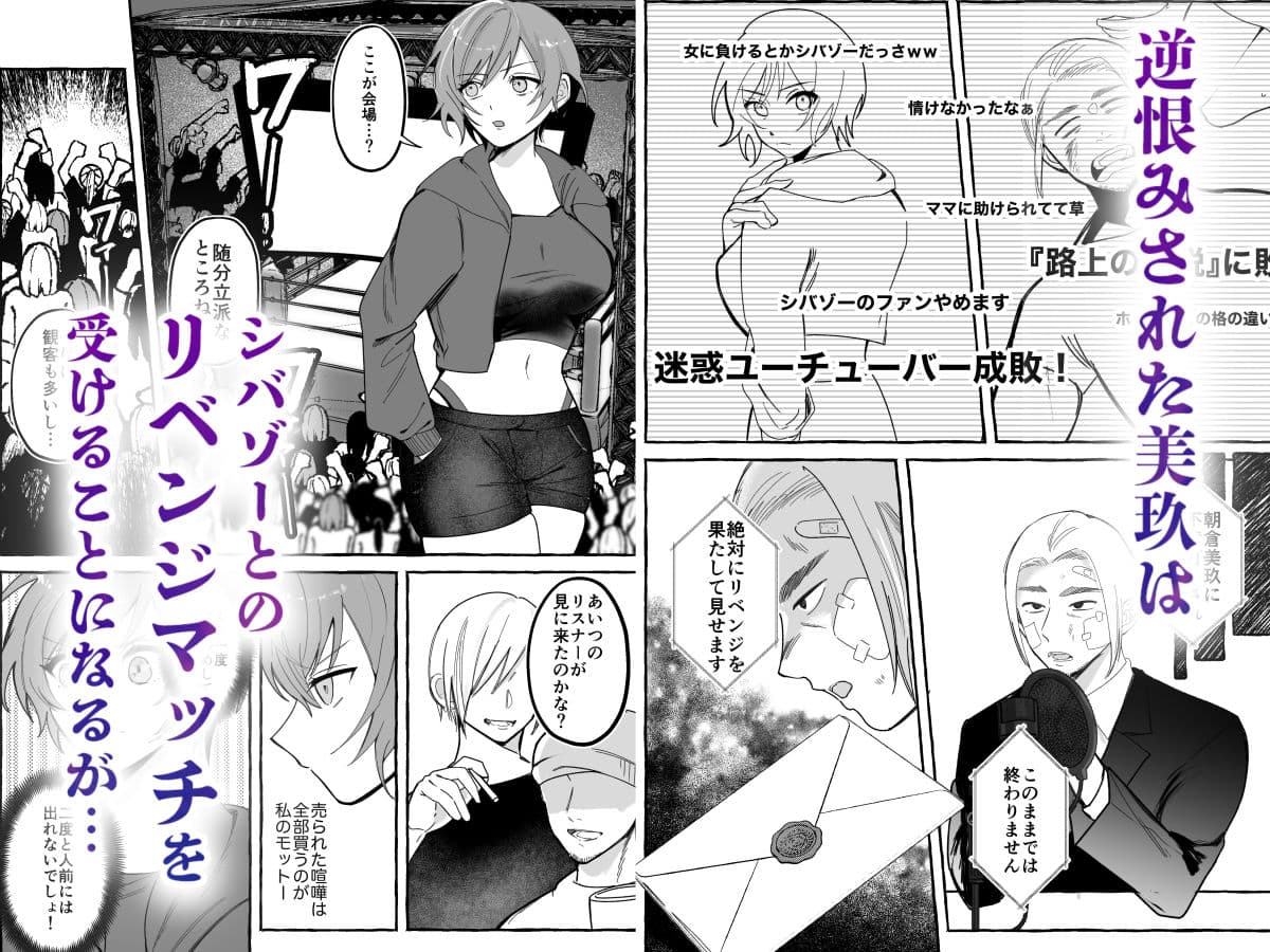 闘劇エクスタシー 〜最強不良少女は迷惑系配信者に敗北して肉体支配〜 サンプル画像 2