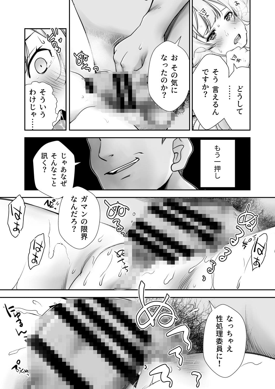 ドM先パイが性処理委員になるまで(後編) サンプル画像 9