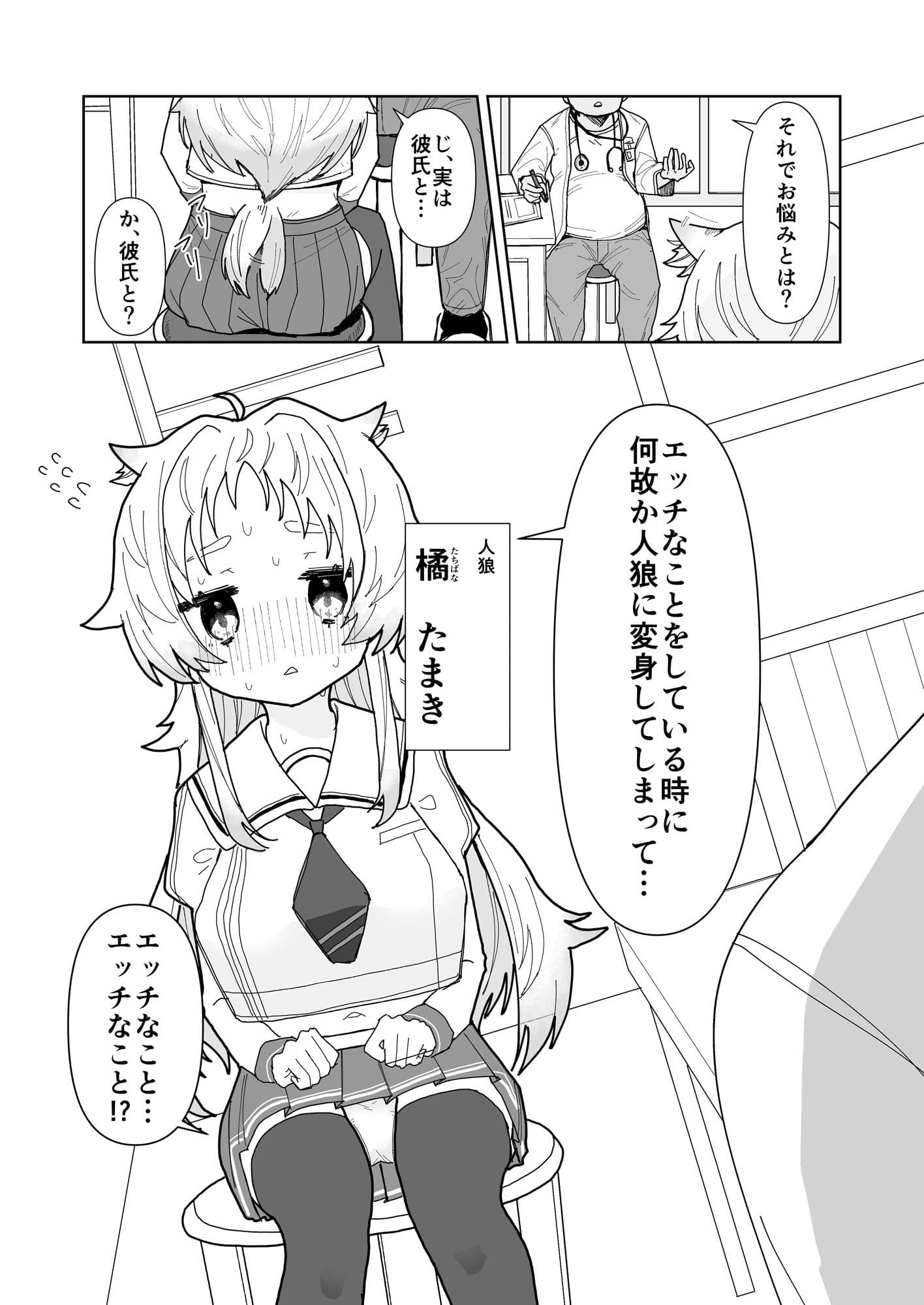 人狼の診療録(カルテ) サンプル画像 1