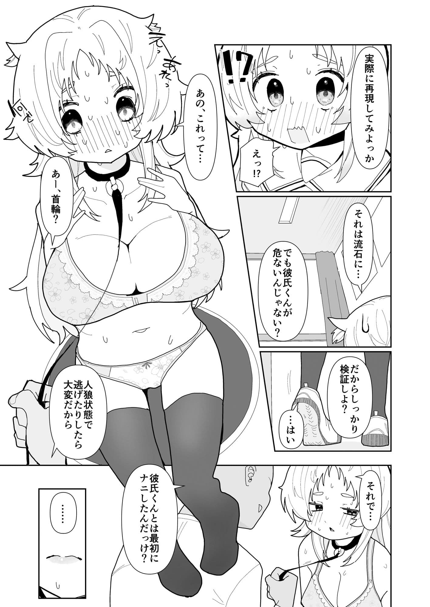 人狼の診療録(カルテ) サンプル画像 2