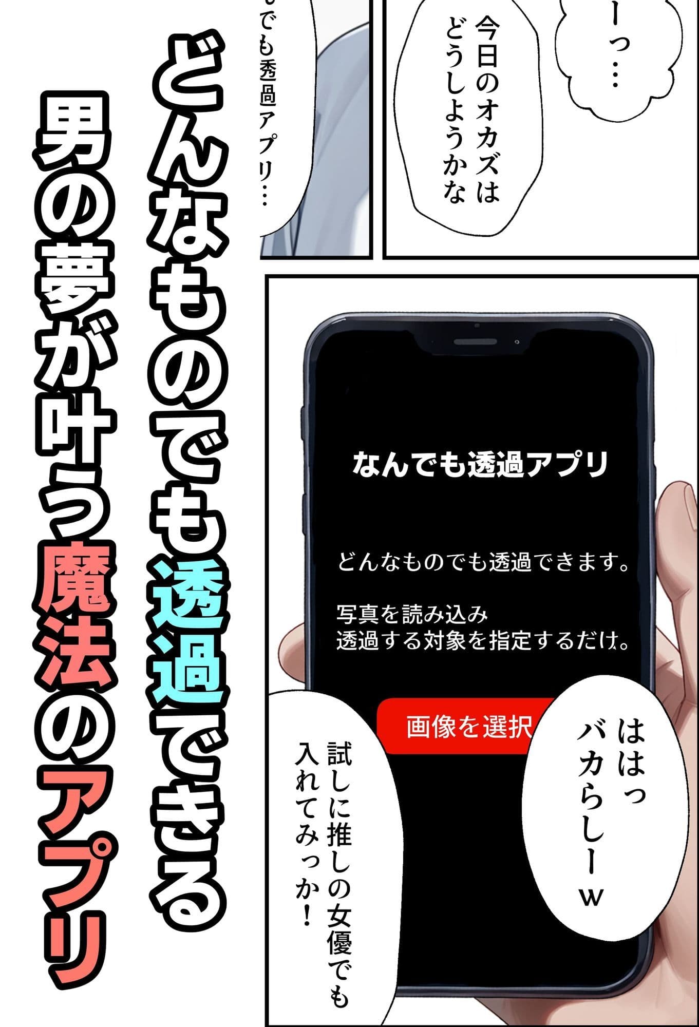 なんでも透過アプリ サンプル画像 2