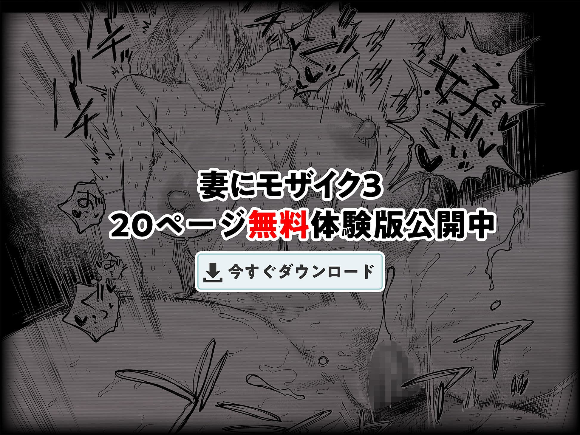 妻にモザイク3 サンプル画像 10