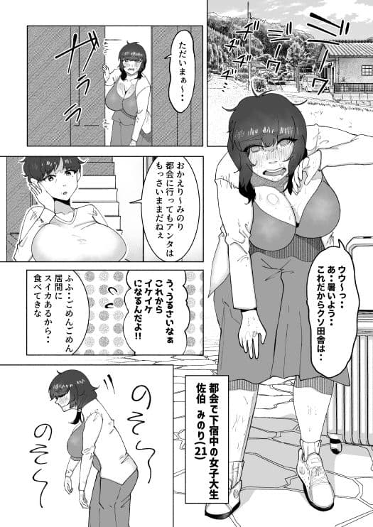 田舎の思春期男子の性欲をナメてました!〜1回だけのつもりでフェラをしてあげたら手に負えなくなっちゃって毎日私のカラダで性処理されるように・・〜 サンプル画像 1