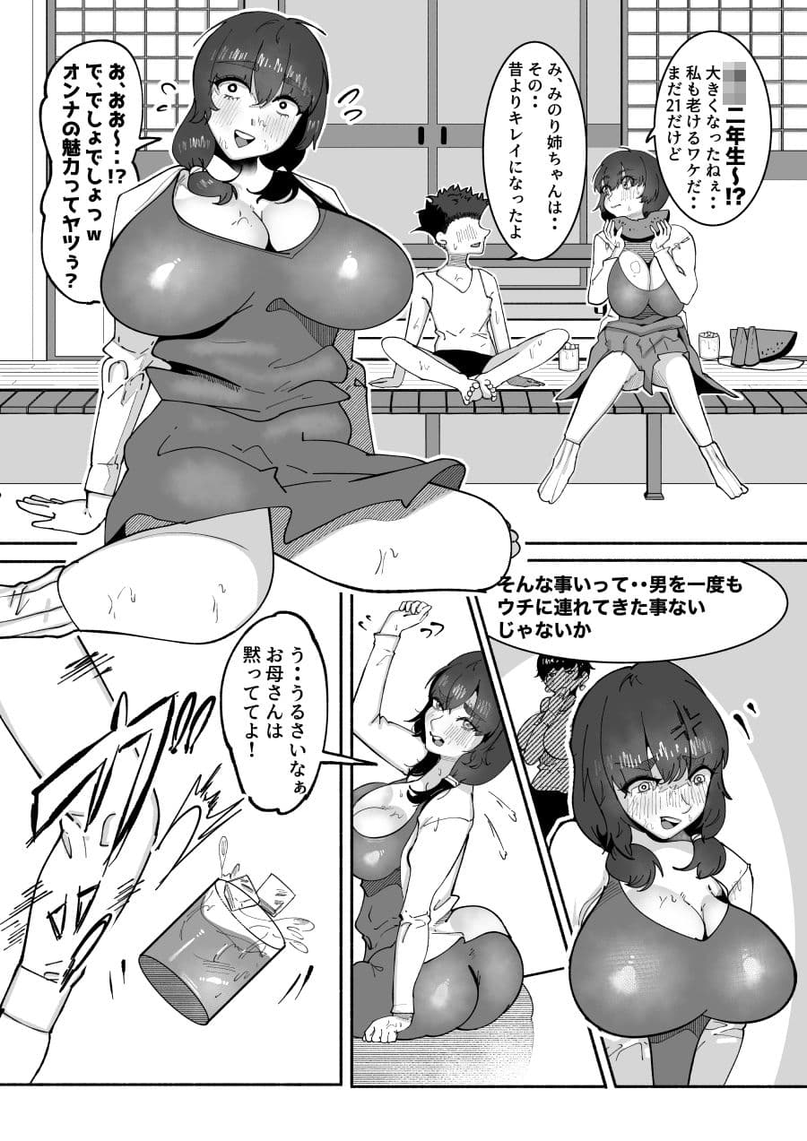 田舎の思春期男子の性欲をナメてました!〜1回だけのつもりでフェラをしてあげたら手に負えなくなっちゃって毎日私のカラダで性処理されるように・・〜 サンプル画像 3