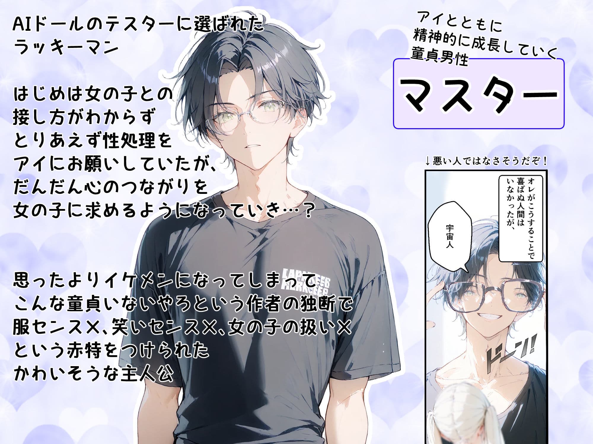 あなたにアイを伝えに来たよ♪ サンプル画像 2