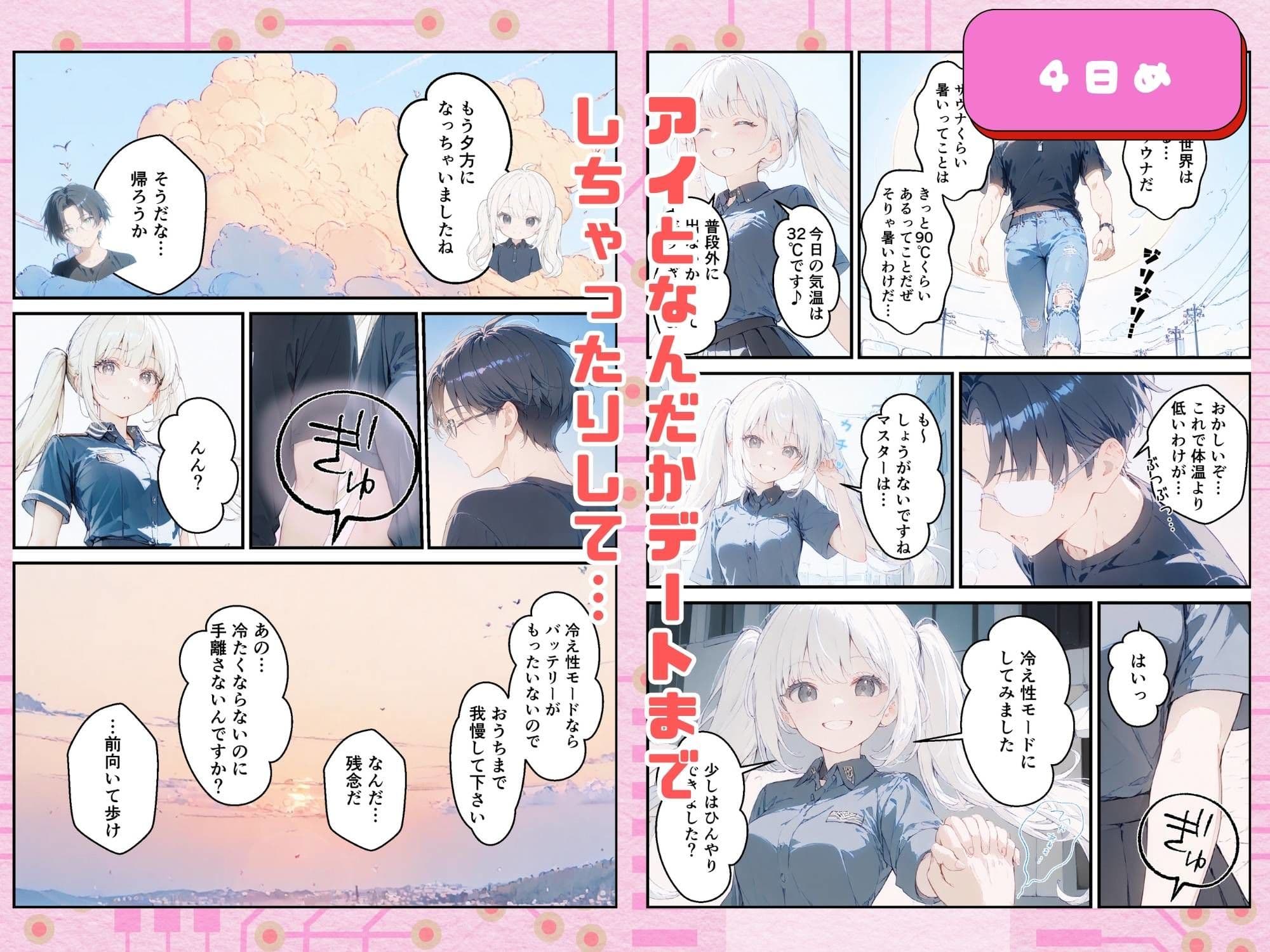 あなたにアイを伝えに来たよ♪ サンプル画像 7