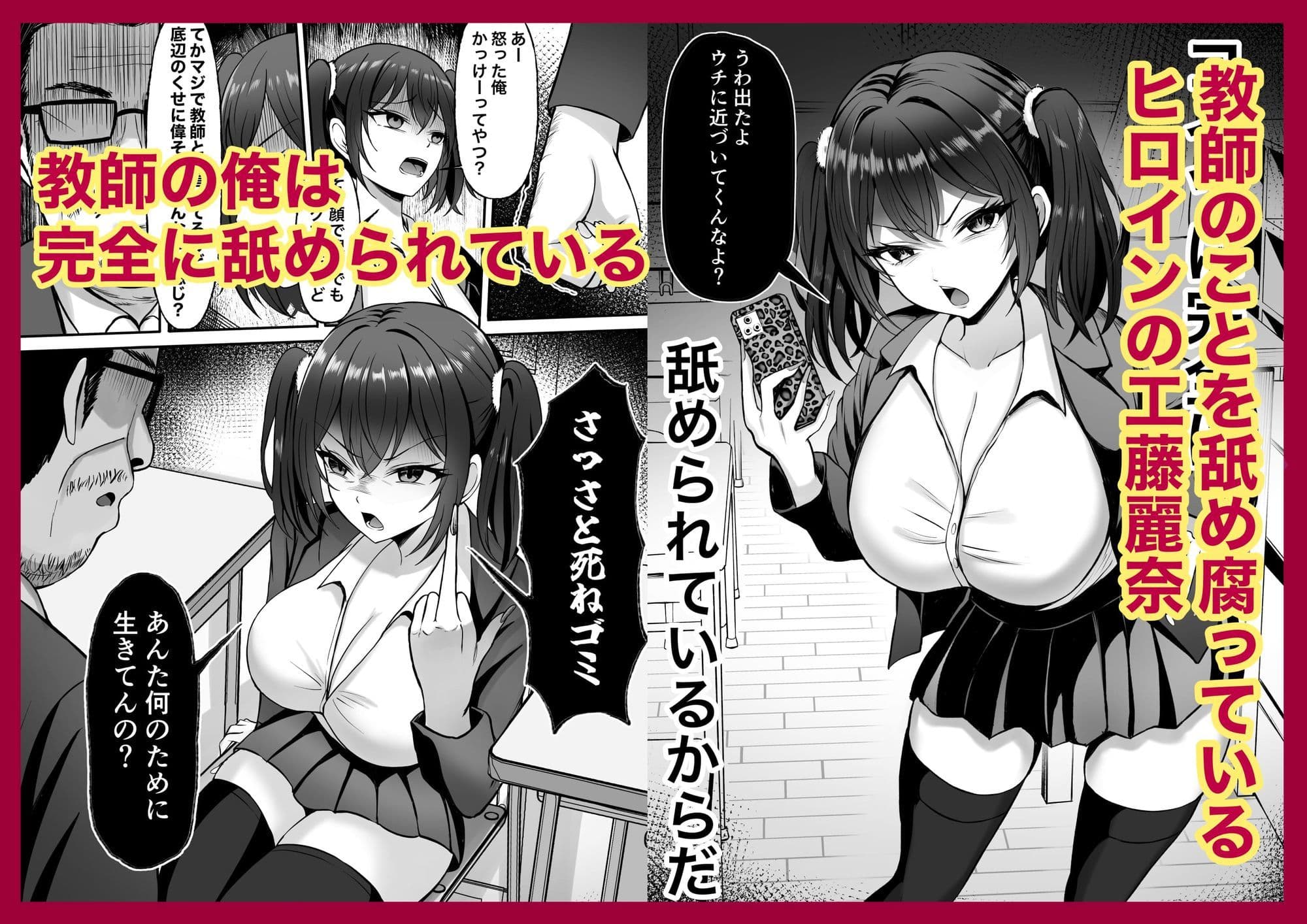 生意気ギャル生徒の躾け方 サンプル画像 1