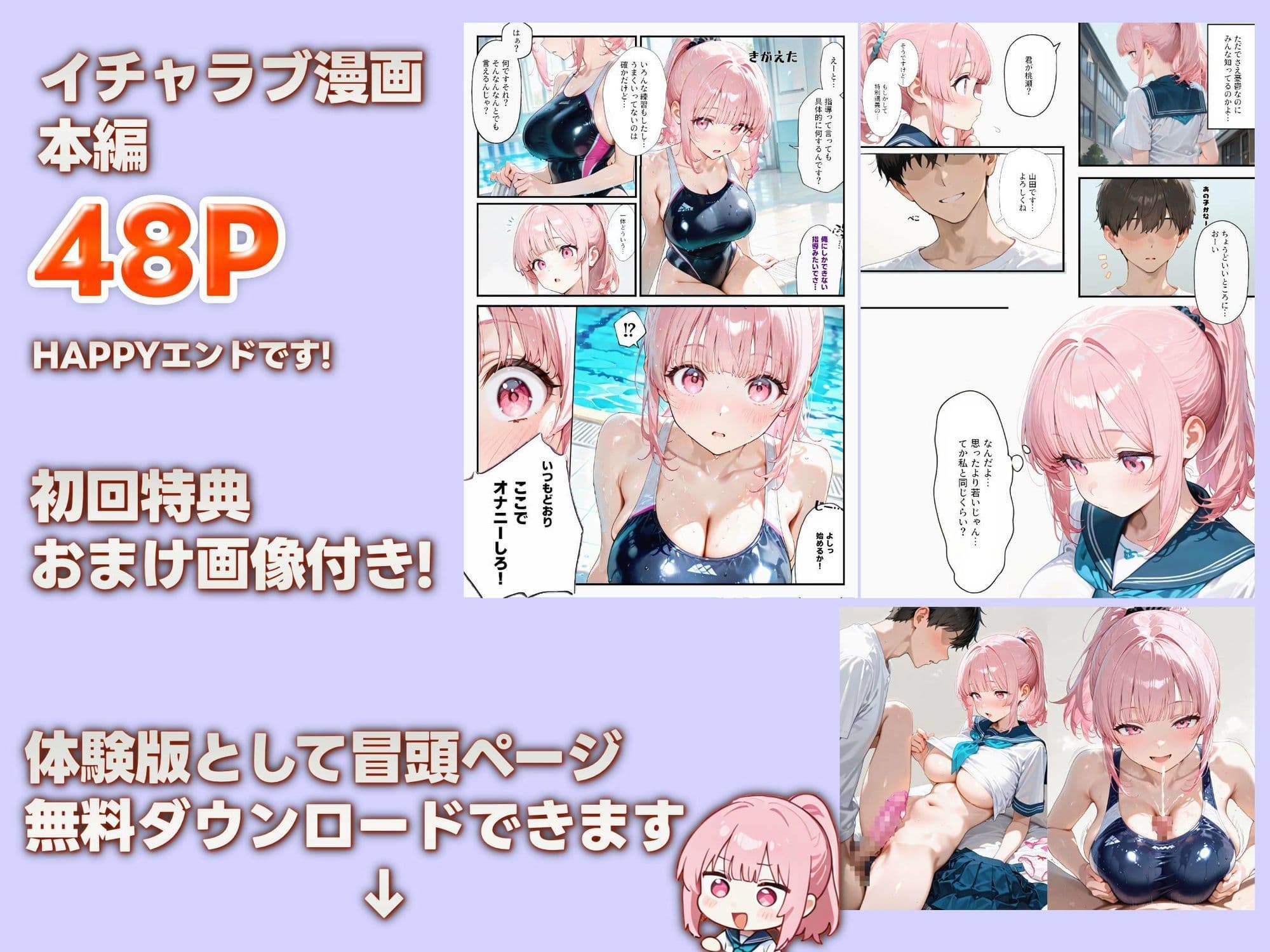 生意気水泳ガール 特別指導 サンプル画像 5