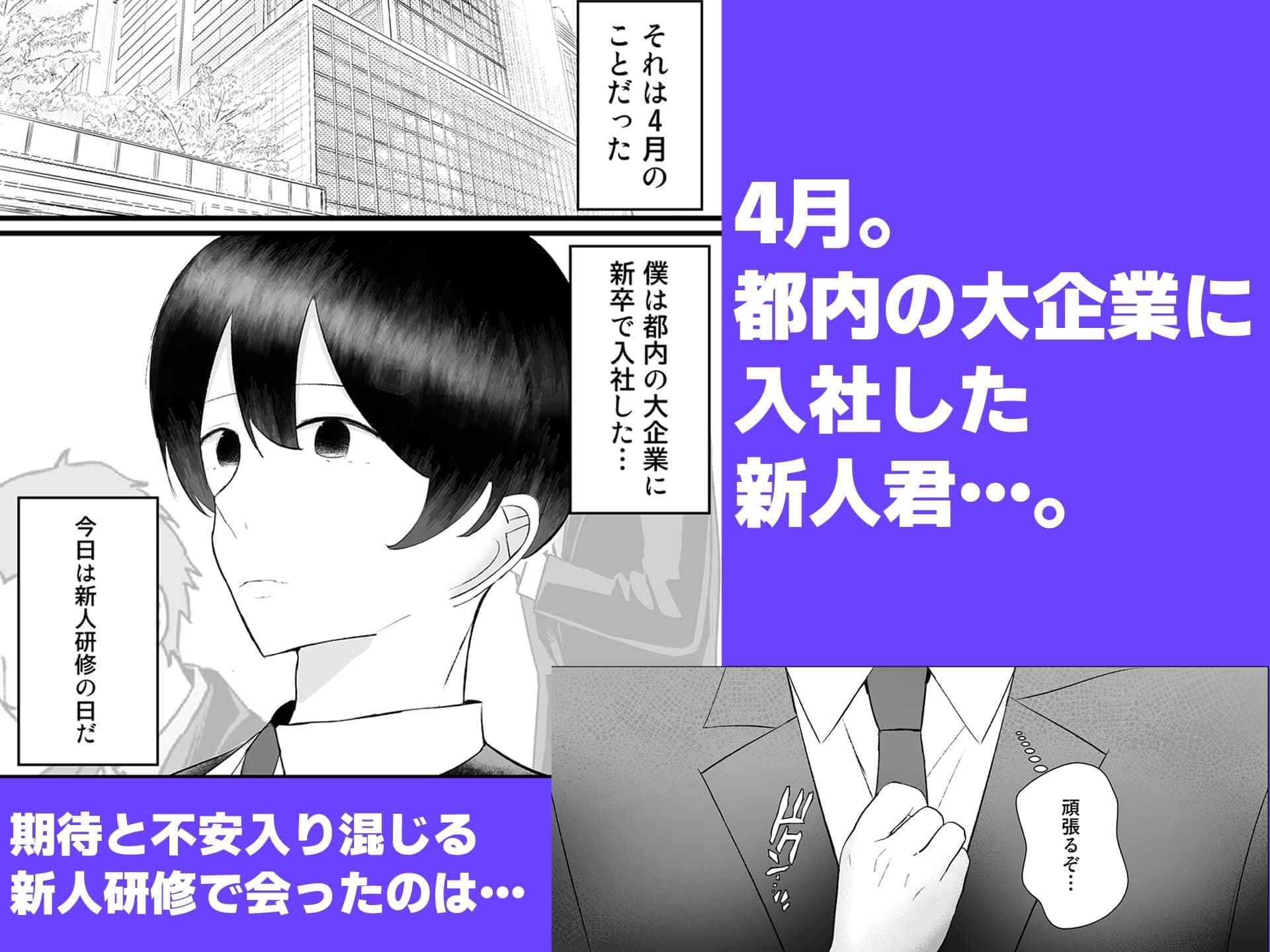 新人研修は、女上司の性玩具(仮)になることでした。 サンプル画像 1