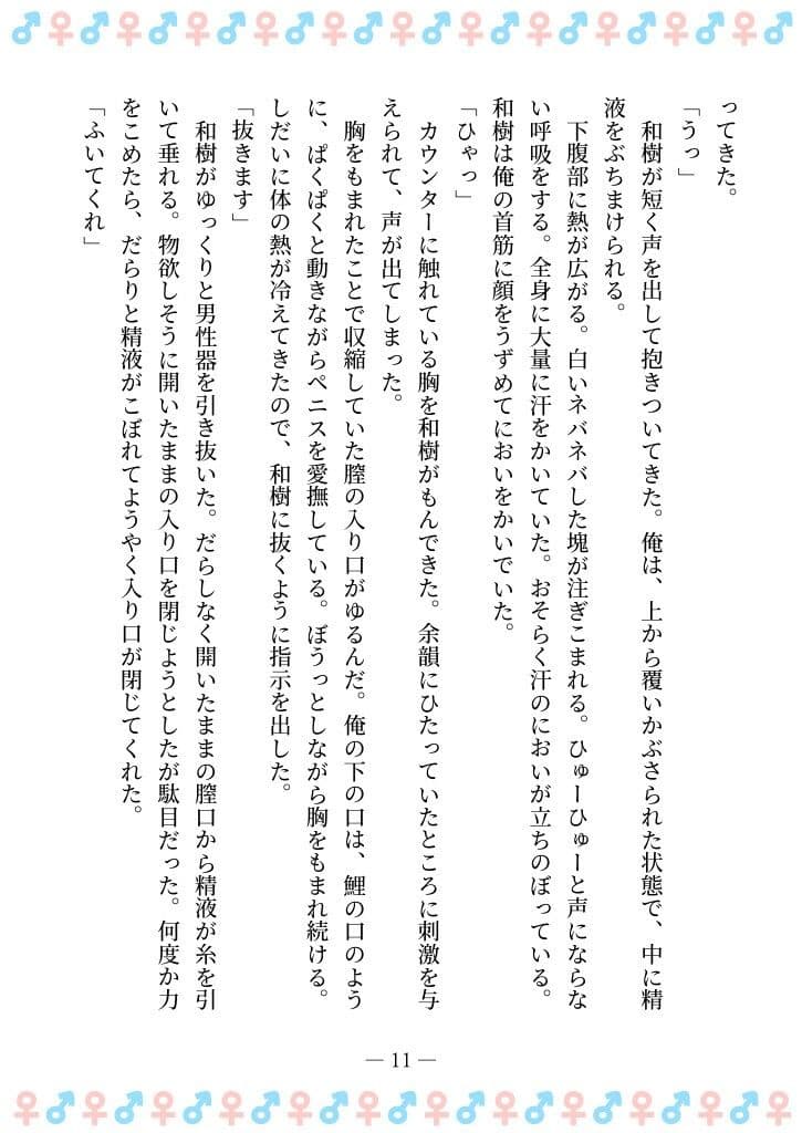 TSFで孕み系  アイダタカミの場合 サンプル画像 7