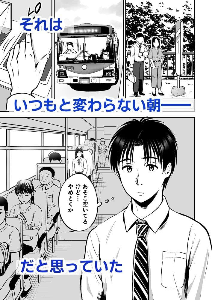 通勤バスで制服女子がま〇こを見せてきた話 サンプル画像 1