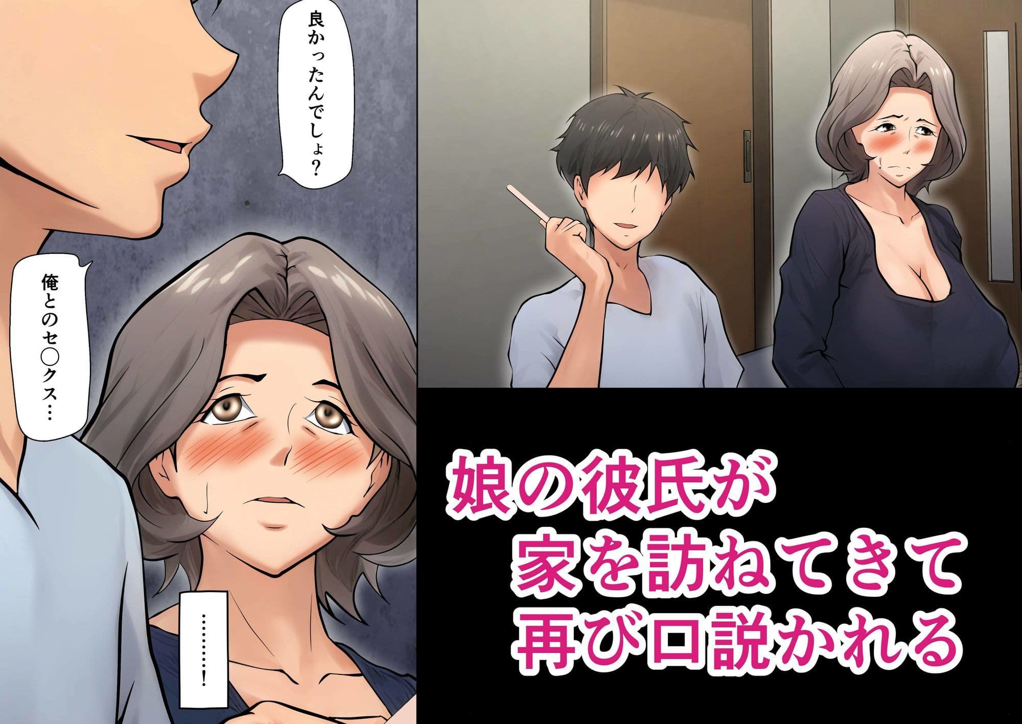 娘の彼氏にセックスの相談をされてから…2 サンプル画像 2